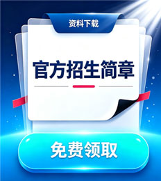 赫瑞瓦特大学马来西亚分校 招生简章